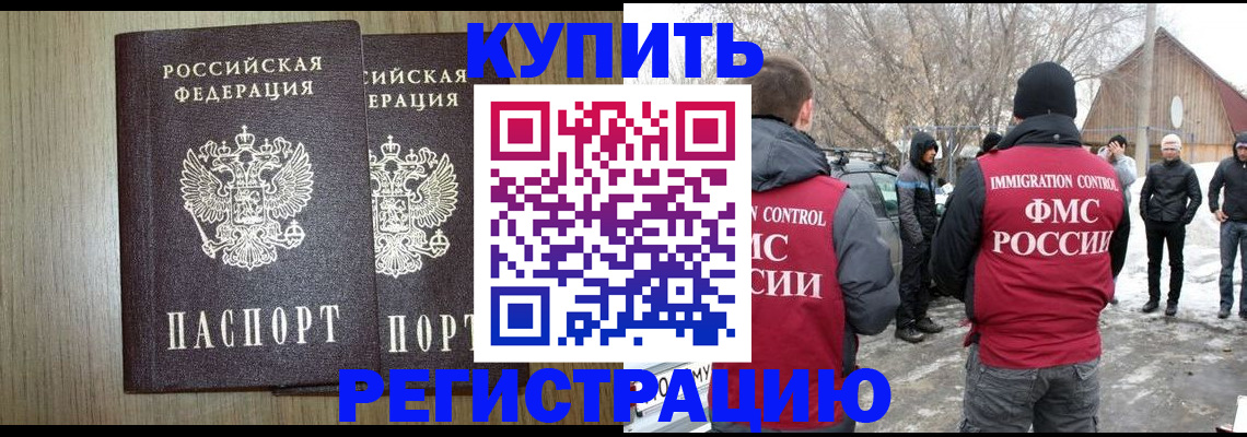 временная прописка в Краснодаре