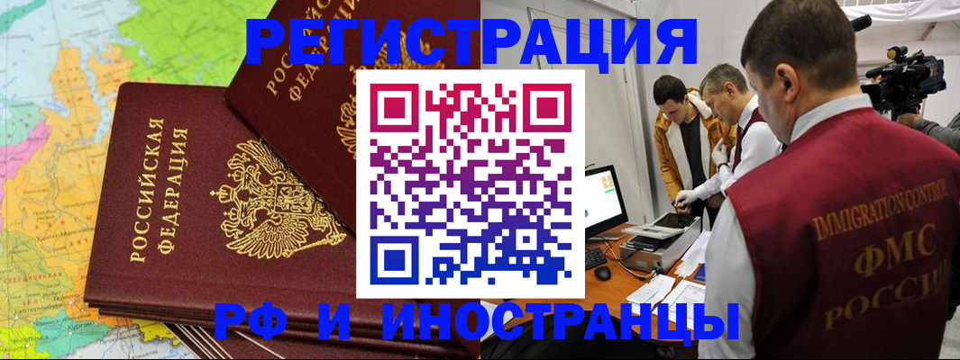 прописка для работы в Краснодаре